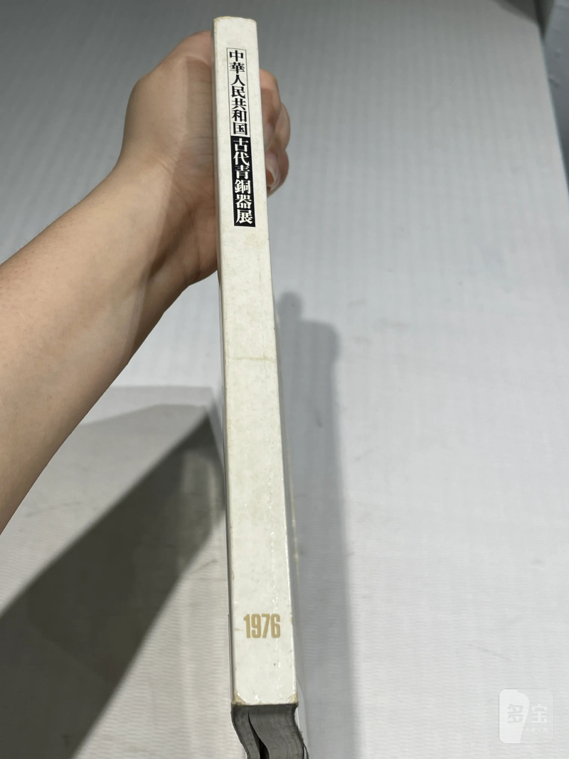 日本重要展览及馆藏中国瓷器一组21册 - 图25